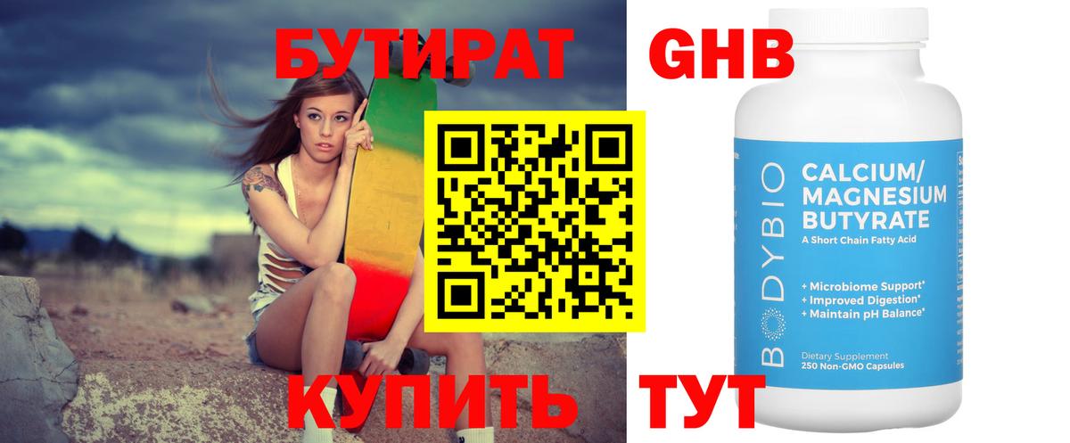 Бутират оксибутират  Вход с VPN  Киров 