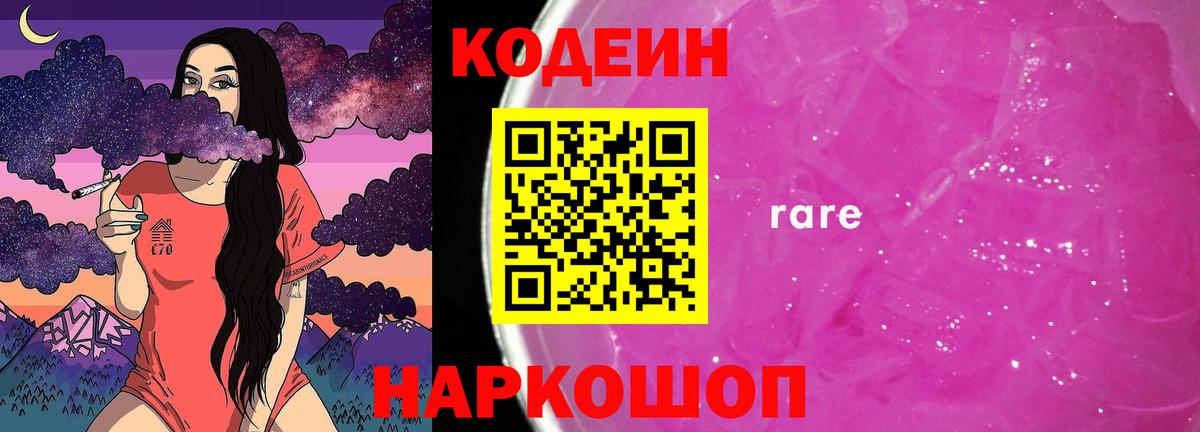 Киров  Кодеиновый сироп Lean напиток Lean (лин)  Вход с VPN 
