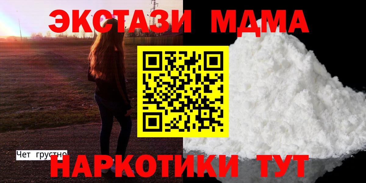 МДМА кристаллы  Вход с VPN  МДМА crystal  Киров 
