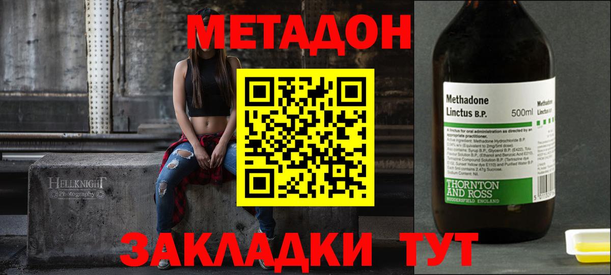 Метадон methadone Киров