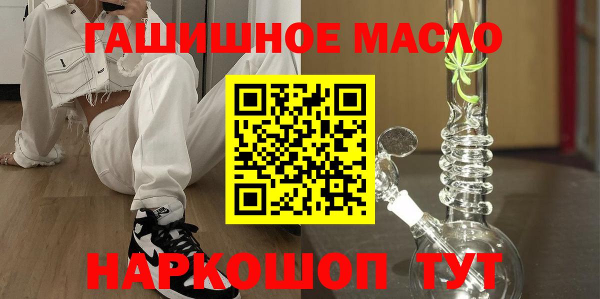 дарнет шоп  Дистиллят ТГК гашишное масло  Вход с VPN  Киров 